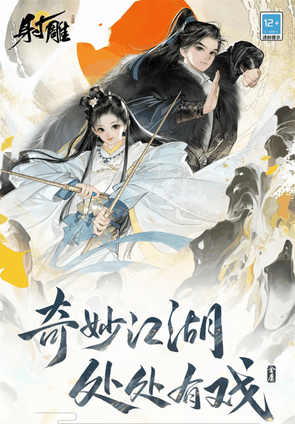 网易游戏《射雕》定档3月28日公测:删除大月卡 号称“不肝不氪”插图3 网易游戏《射雕》定档3月28日公测:删除大月卡 号称“不肝不氪”