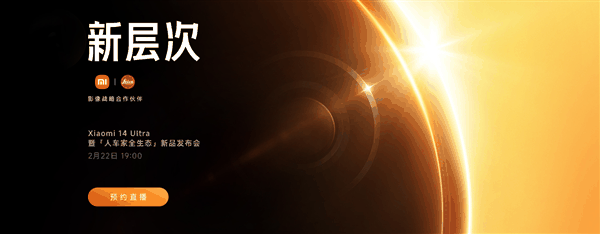 机圈龙年首场高端对局!华为Pocket 2、小米14 Ultra今日齐发布插图 机圈龙年首场高端对局!华为Pocket 2、小米14 Ultra今日齐发布