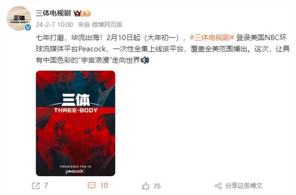 豆瓣8.7高分！电视剧《三体》宣布大年初一美国开播