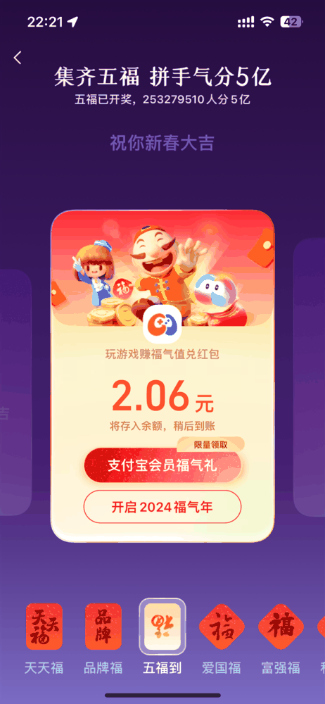 瓜分5亿元！支付宝五福开奖 你分到了多少