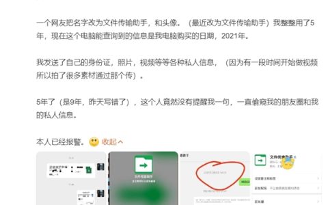 女子被好友改名文件传输助手骗5年 发了各种隐私 当事人：对方号已被封