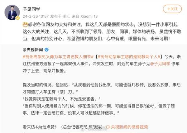 比亚迪奖20万先还房贷！劝架车主现身发声：虽然愧不敢当 但特开心