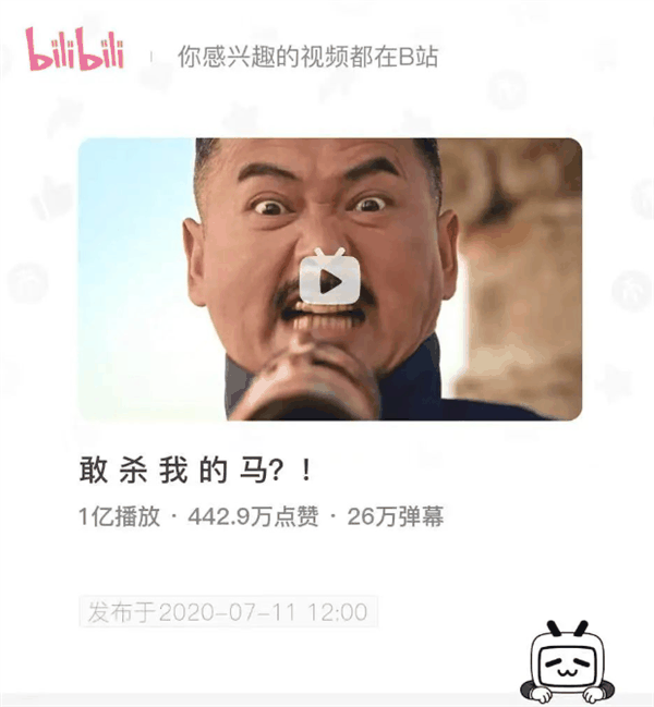 B站第三支播放量破亿视频诞生：《让子弹飞》鬼畜”敢杀我的马”看上头插图2