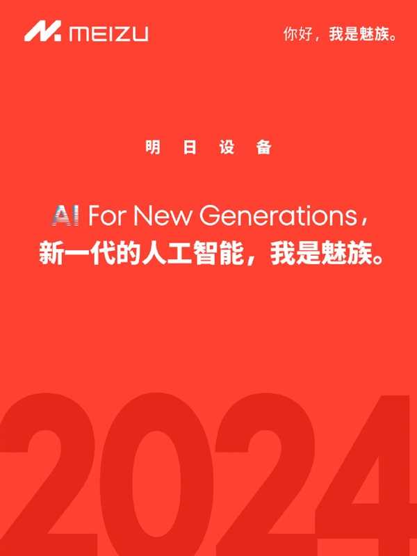 魅族史上最大百米巨幅广告亮相首都机场:“明日设备”即将亮相插图7 魅族史上最大百米巨幅广告亮相首都机场:“明日设备”即将亮相