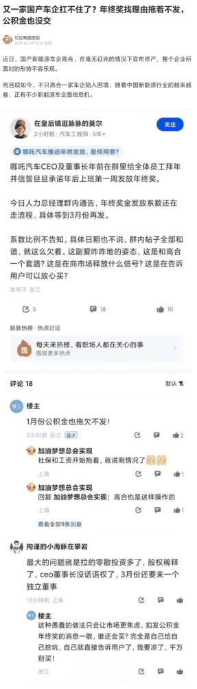 哪吒汽车年终奖延期!CEO回应:在审核中 要把寒气传递到每一个人了插图1 哪吒汽车年终奖延期!CEO回应:在审核中 要把寒气传递到每一个人了