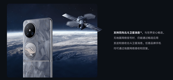 首款双向北斗卫星消息小折叠!华为Pocket 2预售:7499元起 限购1台插图2 首款双向北斗卫星消息小折叠!华为Pocket 2预售:7499元起 限购1台