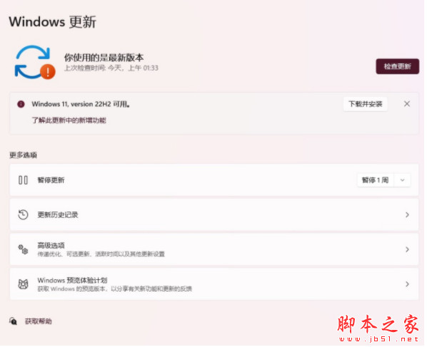 win11中IRQL?NOT?LESS?OR?EQUAL系统错误怎么办 irql蓝屏最简单解决方法插图23 win11中IRQL?NOT?LESS?OR?EQUAL系统错误怎么办 irql蓝屏最简单解决方法插图23
