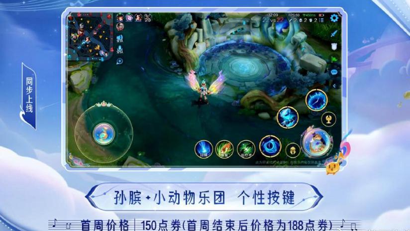 王者荣耀孙膑小动物乐园皮肤多少钱