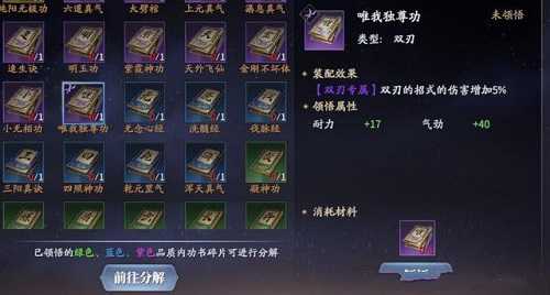 庆余年手游双刃内功推荐攻略插图 庆余年手游双刃内功推荐攻略