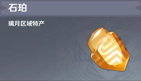 原神石珀哪里多 石珀最佳采集地点位置