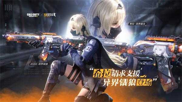 使命召唤手游少女前线联动公式