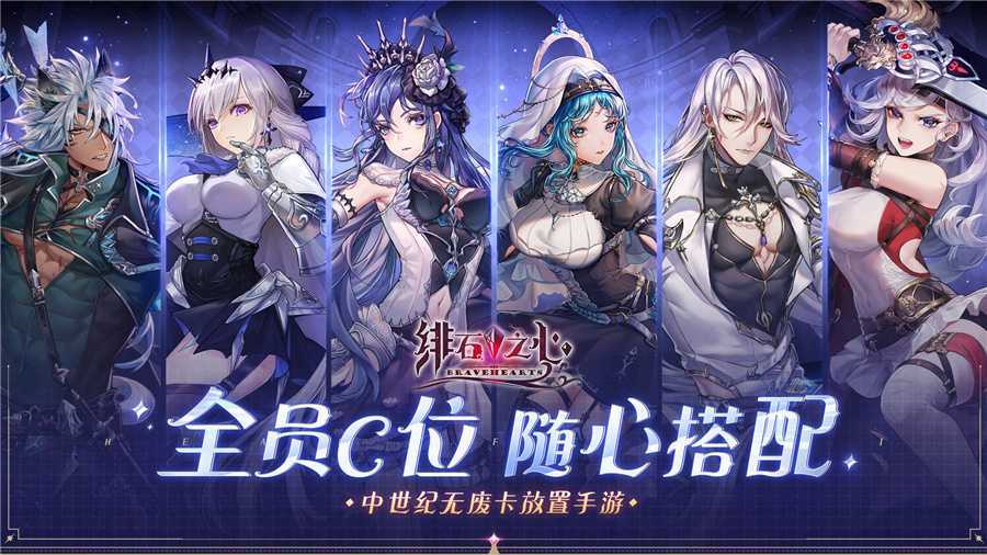 全新无废卡放置手游《绯石之心》11月17日开启不删档不限号测试插图 全新无废卡放置手游《绯石之心》11月17日开启不删档不限号测试插图