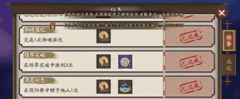 阴阳师现世符怎么获得