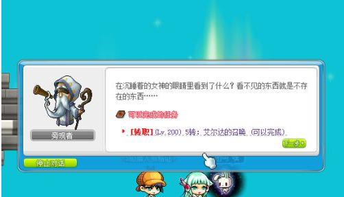 《冒险岛》5转流程任务怎么做？