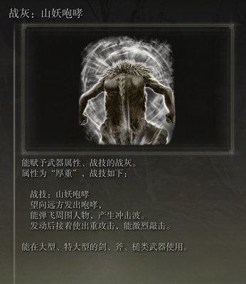 艾尔登法环削韧高的战灰推荐攻略