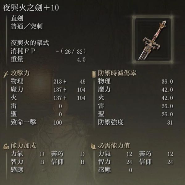 《艾尔登法环》夜与火之剑+召唤冤魂套路分享 配装与加点介绍