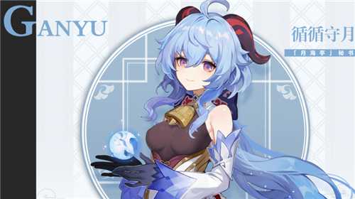 原神值得培养的冰系角色 最强冰系属性角色排行插图2 原神冰元素角色排行 2022哪个冰系角色最强