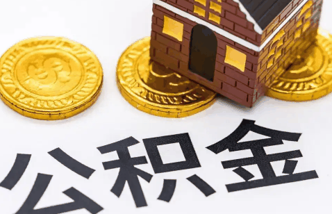 二手房公积金贷款慢吗?2022二手房公积金贷款多久可以放款下来