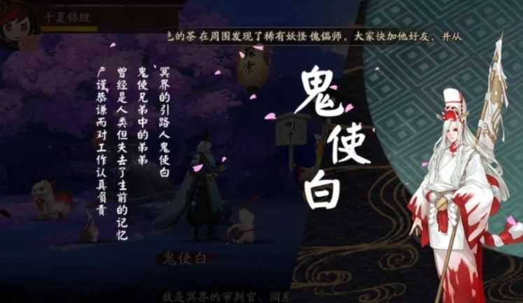 《阴阳师》鬼使白御魂搭配图最强 2023鬼使白御魂阵容搭配攻略