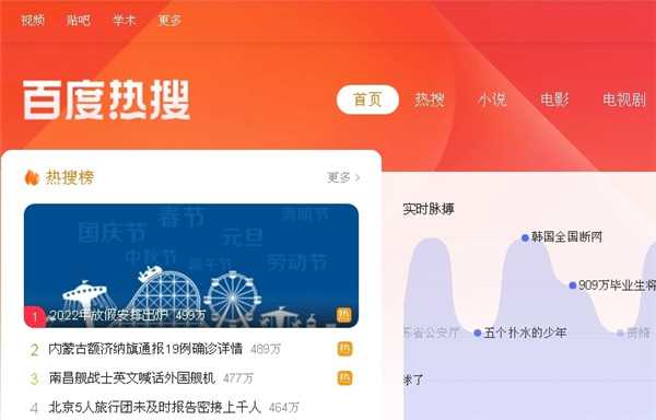 百度热搜榜在哪里看 百度风云榜怎么进