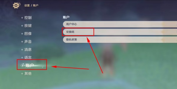 《原神》4.2前瞻兑换码一览 原神4.2前瞻兑换码在哪
