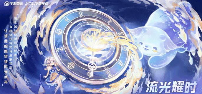 王者荣耀流光耀时流光值怎么获得-流光耀时流光值刷取技巧攻略介绍