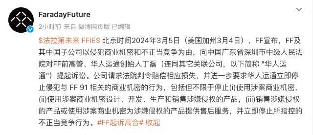 法拉第未来宣布起诉高合汽车：侵犯商业机密和不正当竞争