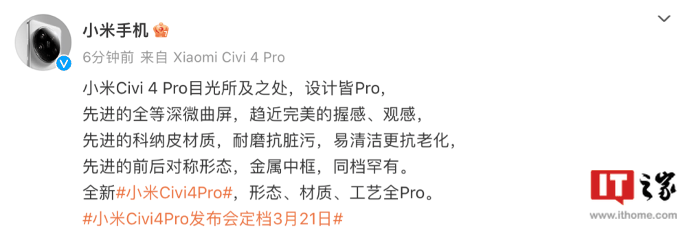 小米 Civi 4 Pro 手机配备 14 Ultra 同款后盖“科纳皮”材质，采用“同档罕见金属中框”