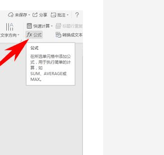 word文档怎么计算加减乘除插图1 word文档怎么计算加减乘除