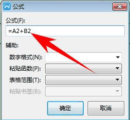 word文档怎么计算加减乘除插图2 word文档怎么计算加减乘除