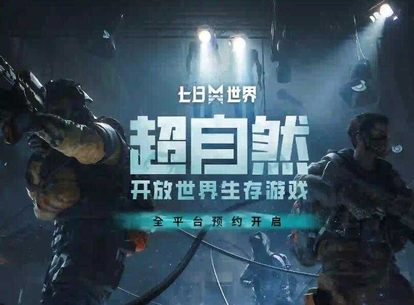 七日世界官网插图1 七日世界官网