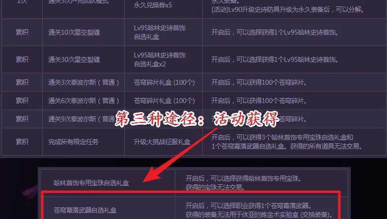 《地下城与勇士:起源》苍穹落幕武器获取攻略插图3 《地下城与勇士:起源》苍穹落幕武器获取攻略