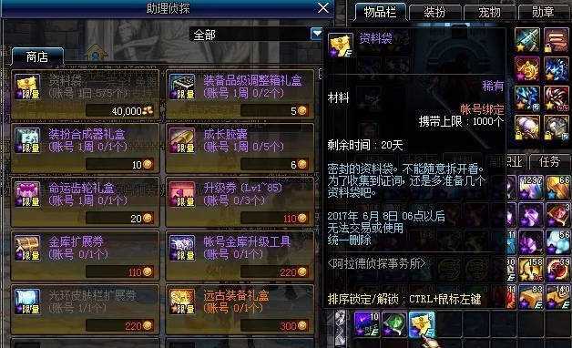 《地下城与勇士：起源》资料袋获取攻略