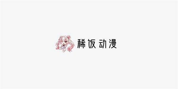 稀饭动漫怎么切换播放源插图 稀饭动漫怎么切换播放源