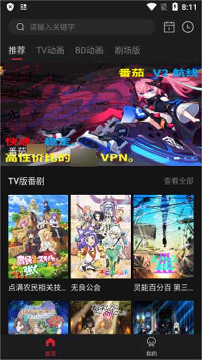 稀饭动漫怎么切换播放源插图1 稀饭动漫怎么切换播放源