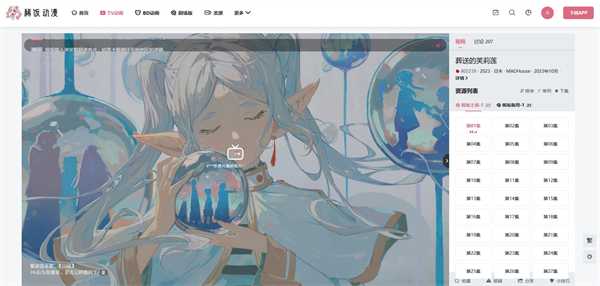 稀饭动漫怎么切换播放源插图5 稀饭动漫怎么切换播放源