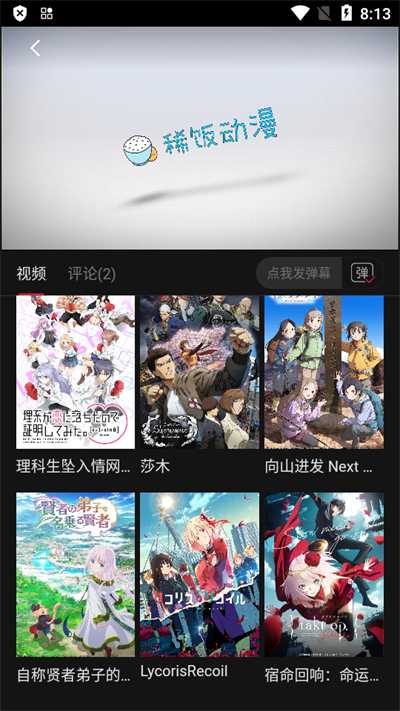 稀饭动漫怎么切换播放源插图2 稀饭动漫怎么切换播放源