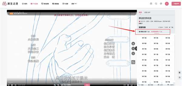 稀饭动漫怎么切换播放源插图6 稀饭动漫怎么切换播放源