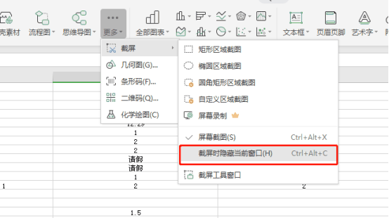 WPS表格怎么截图插图3 WPS表格怎么截图