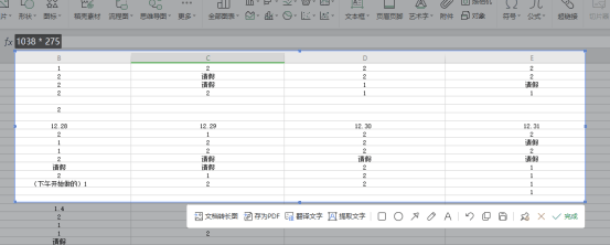 WPS表格怎么截图插图1 WPS表格怎么截图