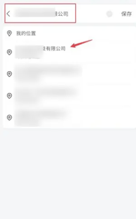 百度地图定位怎么设置自己公司