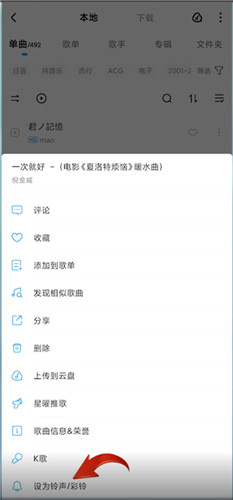 酷狗音乐怎么设置来电铃声 酷狗音乐设置来电铃声方法介绍插图 酷狗音乐怎么设置来电铃声 酷狗音乐设置来电铃声方法介绍