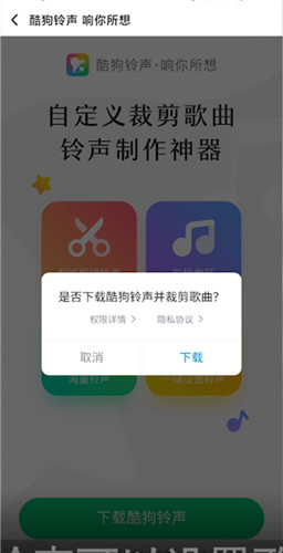 酷狗音乐怎么设置来电铃声 酷狗音乐设置来电铃声方法介绍插图1 酷狗音乐怎么设置来电铃声 酷狗音乐设置来电铃声方法介绍