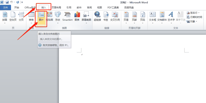 word底图怎么设置