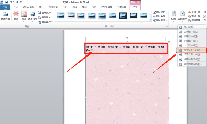 word底图怎么设置