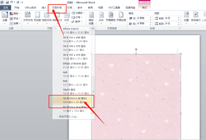 word底图怎么设置