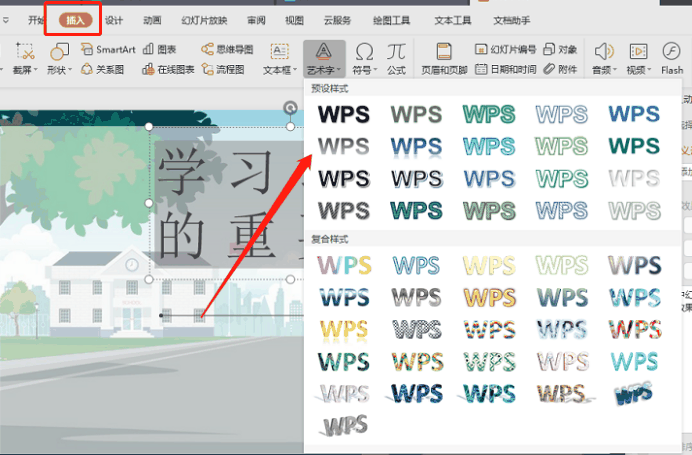 如何制作课件ppt