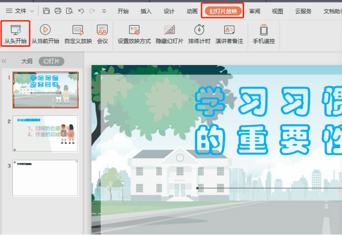如何制作课件ppt