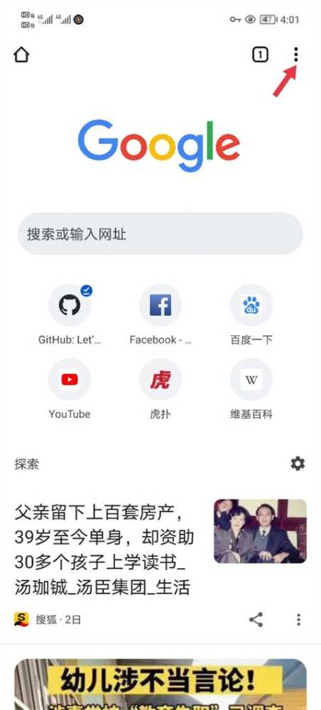 chrome浏览器手机版默认主页怎么设置插图1 chrome浏览器手机版默认主页怎么设置