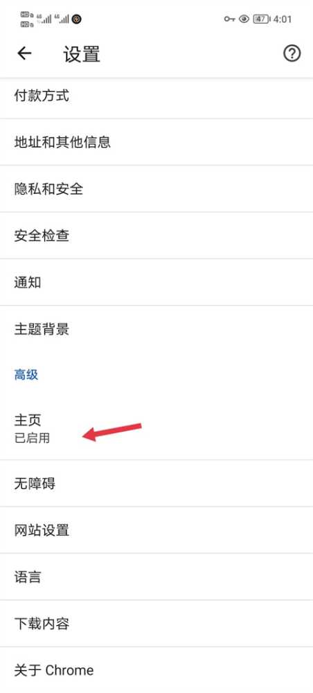 chrome浏览器手机版默认主页怎么设置插图3 chrome浏览器手机版默认主页怎么设置